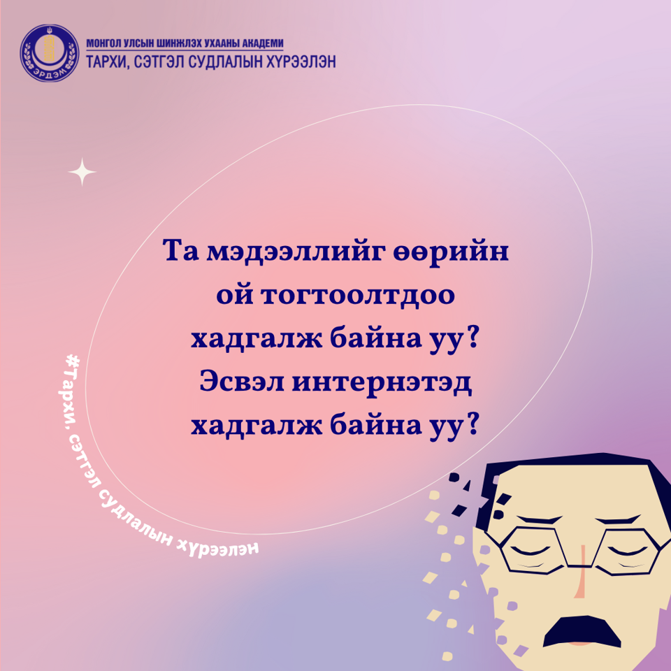 🧠Google effect (Digital amnesia) гэж юу вэ?